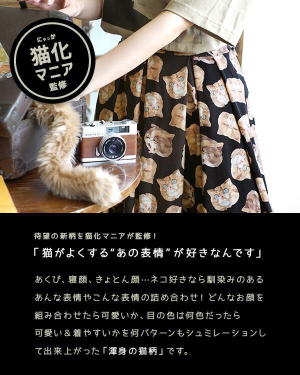 日本 zootie - 貓咪系列 修身設計長裙-黑底-扁臉貓