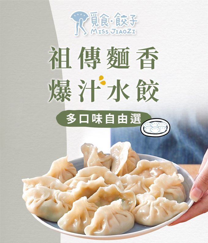 愛品鮮 - 覓食餃子風味水餃-12顆/盒-高麗菜豬肉水餃*2盒+韭菜豬肉水餃*2盒+香辣豬肉水餃*2盒