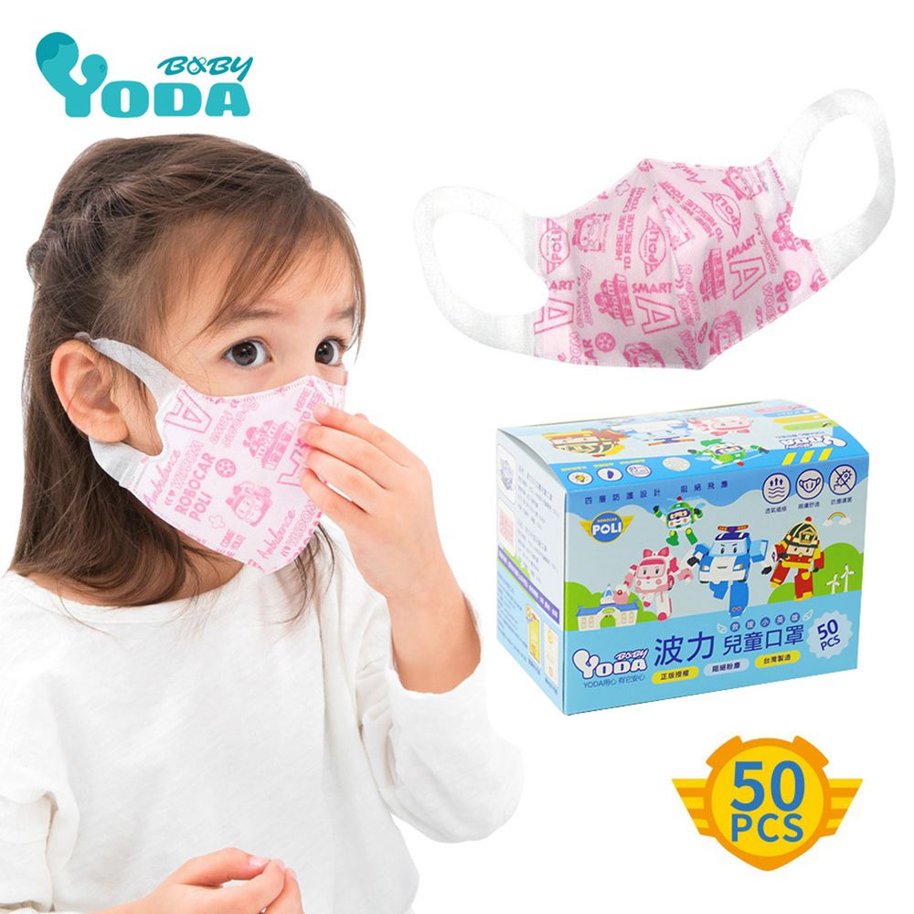 YODA - 波力3D立體防塵兒童口罩-AMBER-(50入/盒)