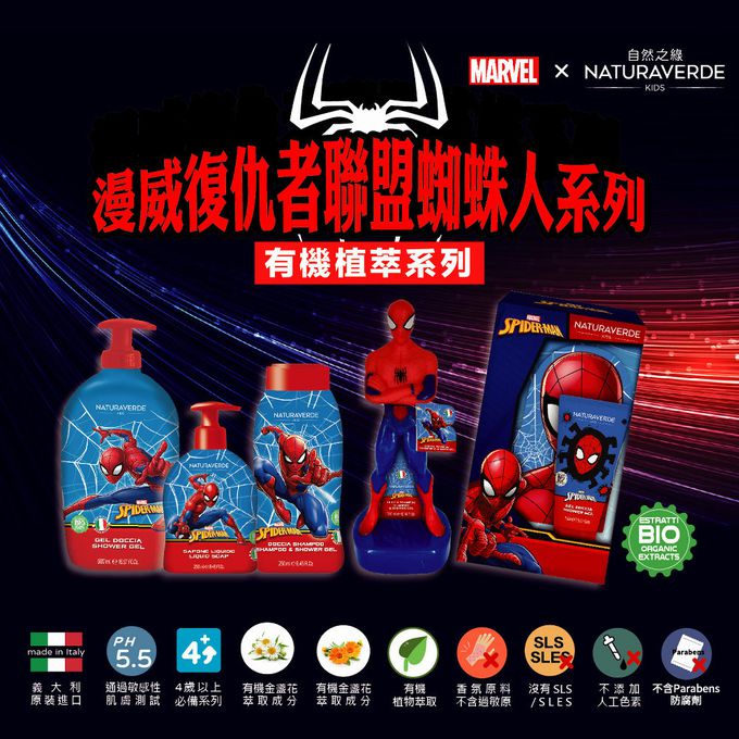 義大利 自然之綠 NATURAVERDE - 蜘蛛人燕麥保濕雙效洗髮沐浴露-250ml