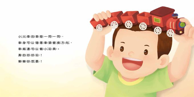 好習慣小繪本：不哭鬧要玩具