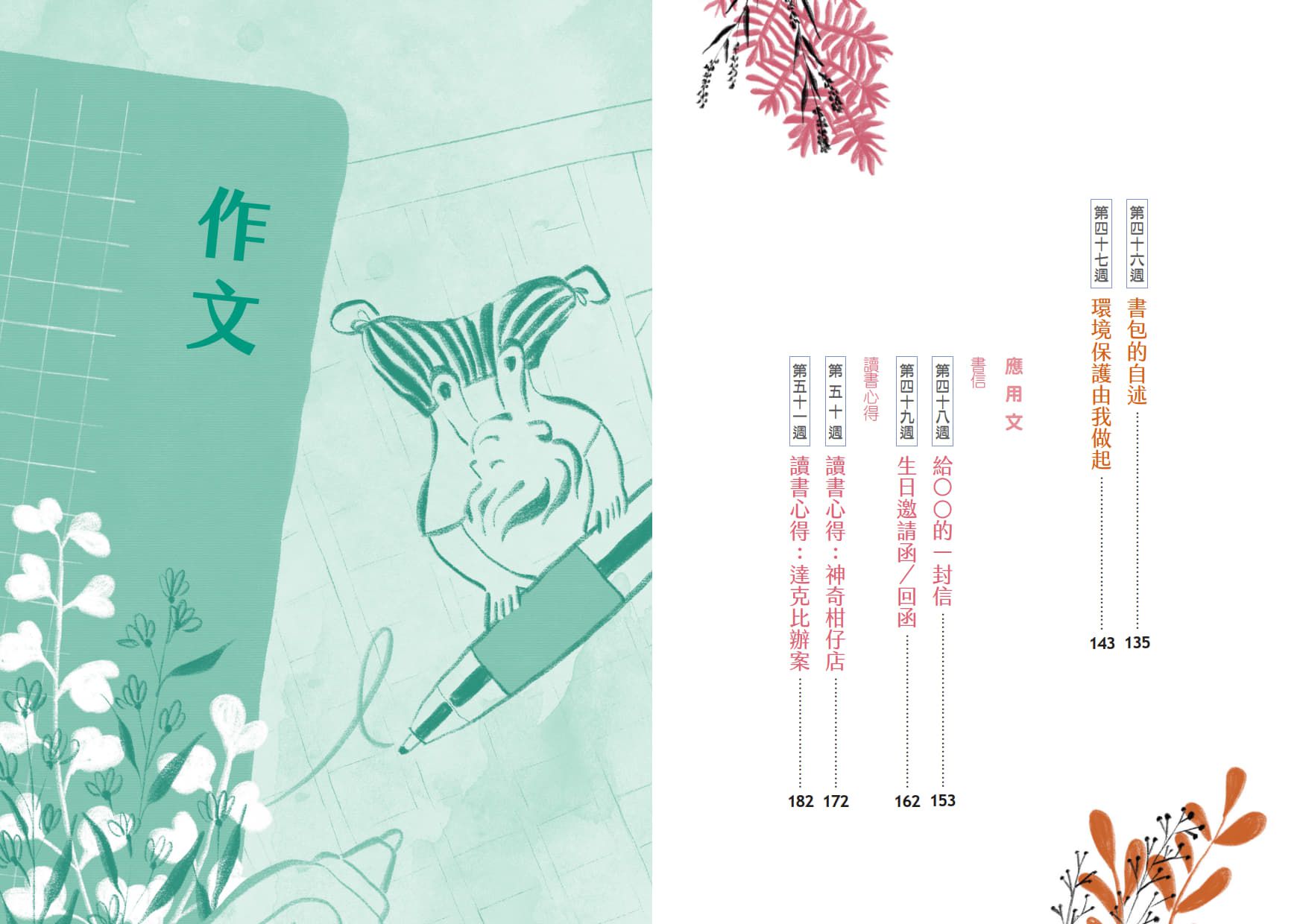 晨讀10分鐘：用成語，學寫作－一週一篇，變身小日記、週記與作文達人(2書+1手冊)