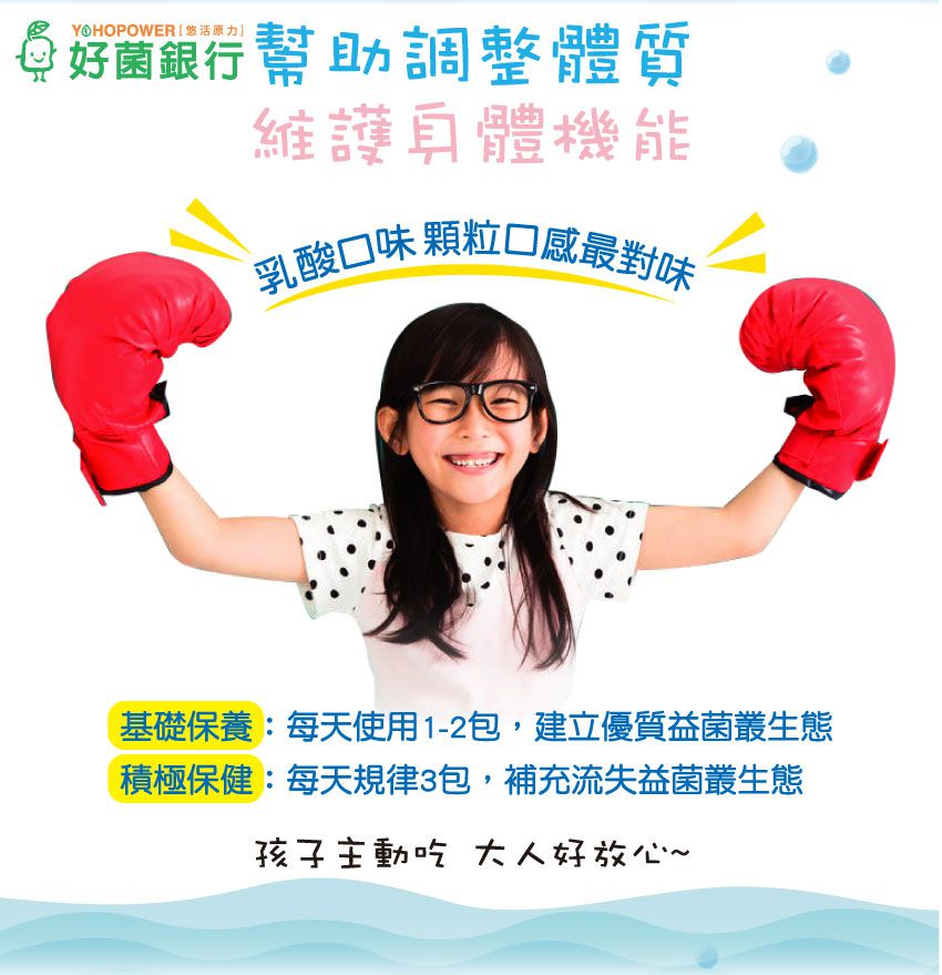 悠活原力 - YOYO敏立清益生菌-乳酸原味-60包/盒+小悠活兒童海藻鈣+牛奶鈣咀嚼錠-60錠/瓶(贈柳橙C軟糖2包)