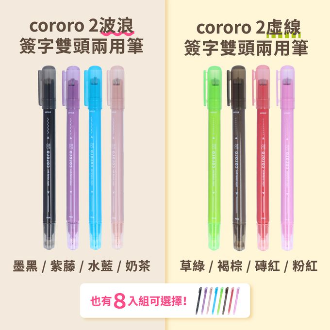 日本 SUN-STAR - cororo 2 波浪簽字雙頭兩用筆 4入組