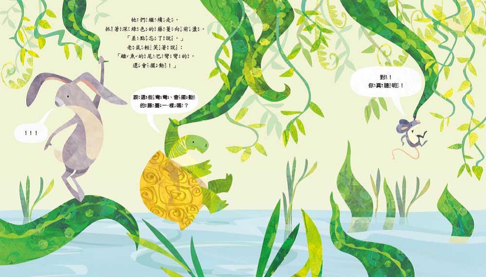 真的!這裡沒有鱷魚【品格教育繪本：警覺心/安全教育】