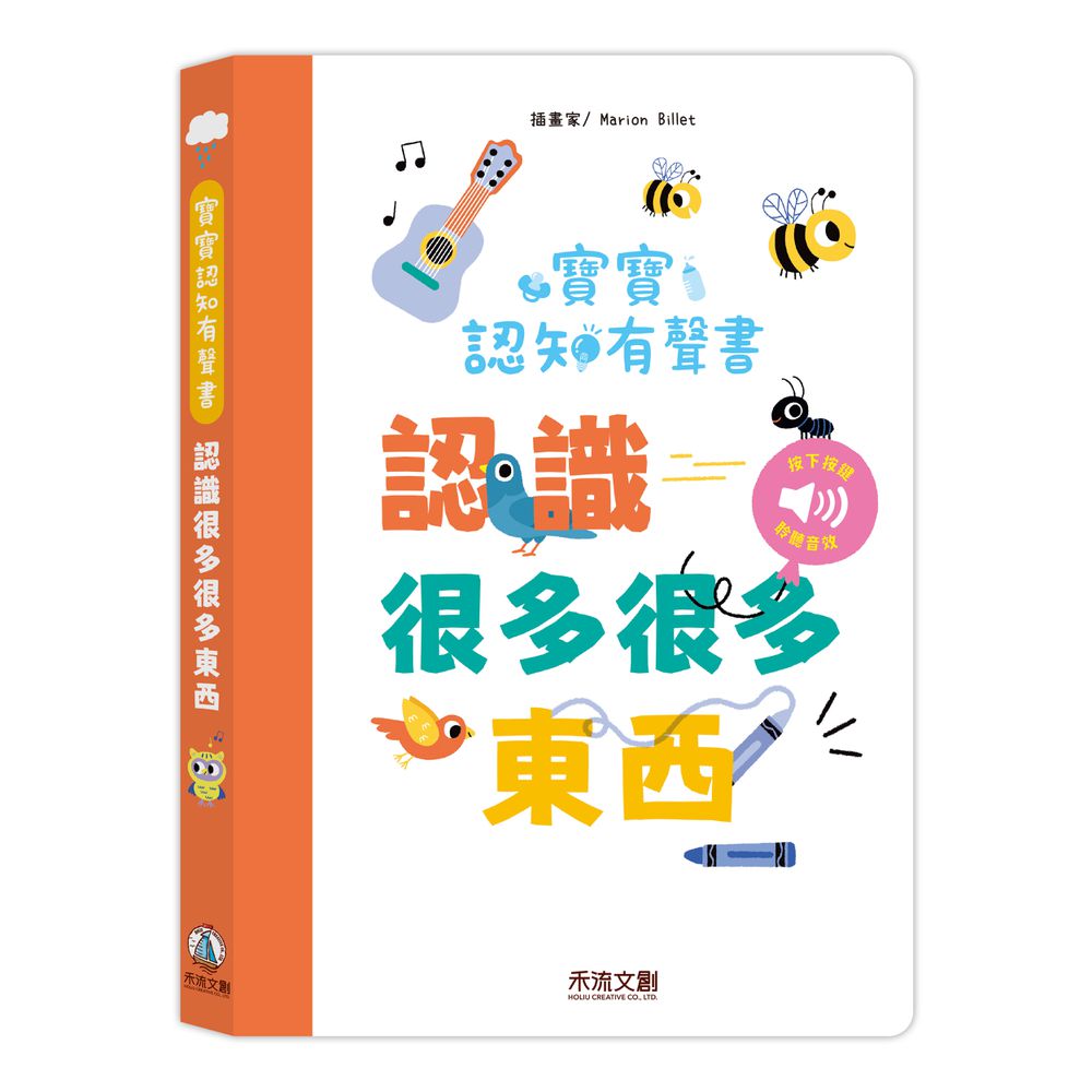 寶寶認知有聲書-認識很多很多東西