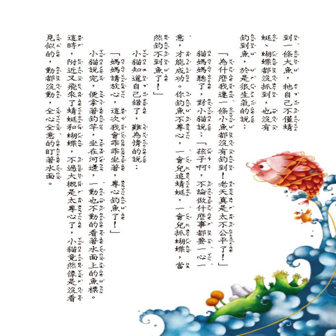 經典名著：小故事大啟示