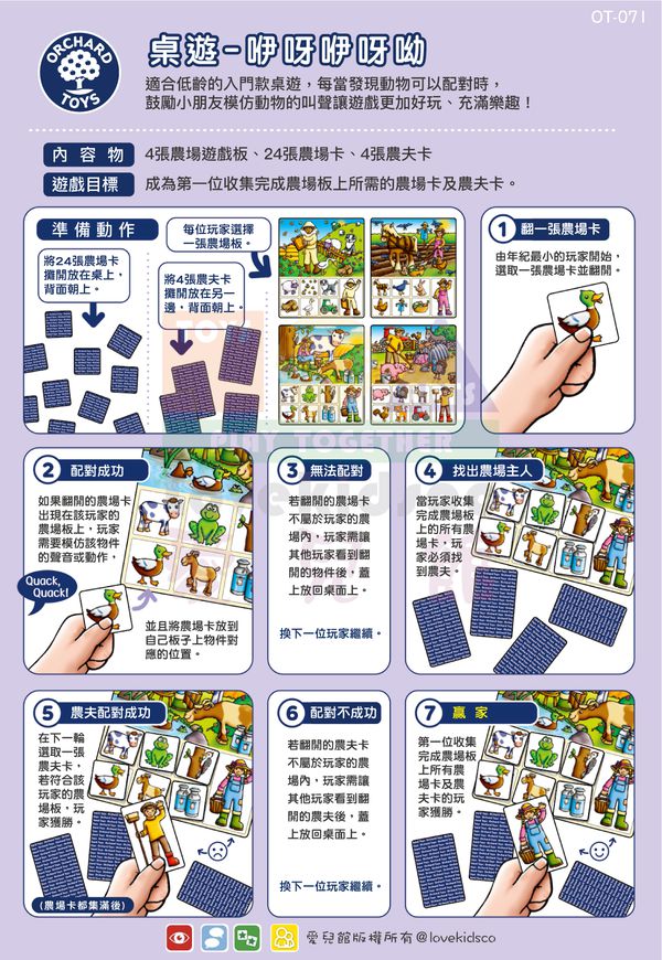 英國 Orchard toys - 桌遊-配對記憶-咿呀咿呀呦 Old MacDonald lotto-2歲以上