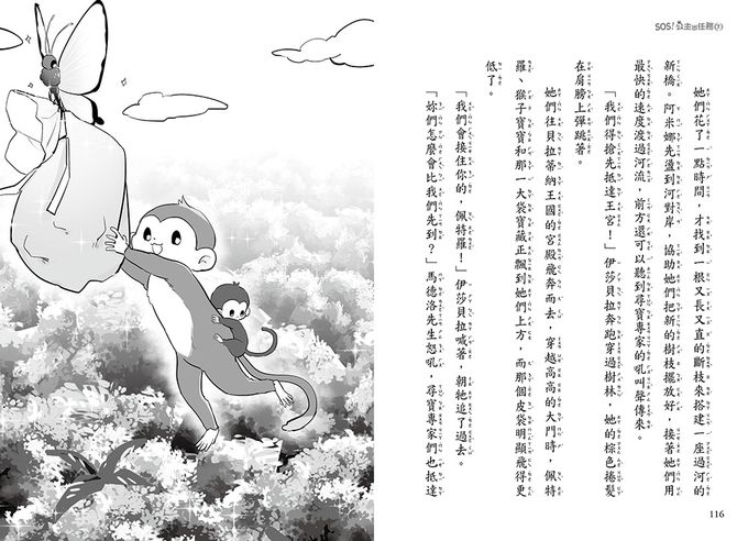 【SOS！公主出任務】07：拯救雨林猴子(中高年級讀本‧解救動物／調查推理)(The Rescue Princesses 7 : The Lost Gold )