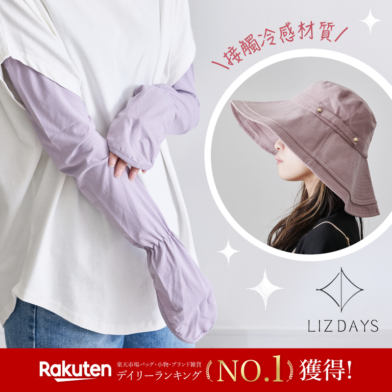 樂天12冠王【日本 LIZDAYS】旅行好物/遮陽帽/涼感袖套/衣物壓縮袋