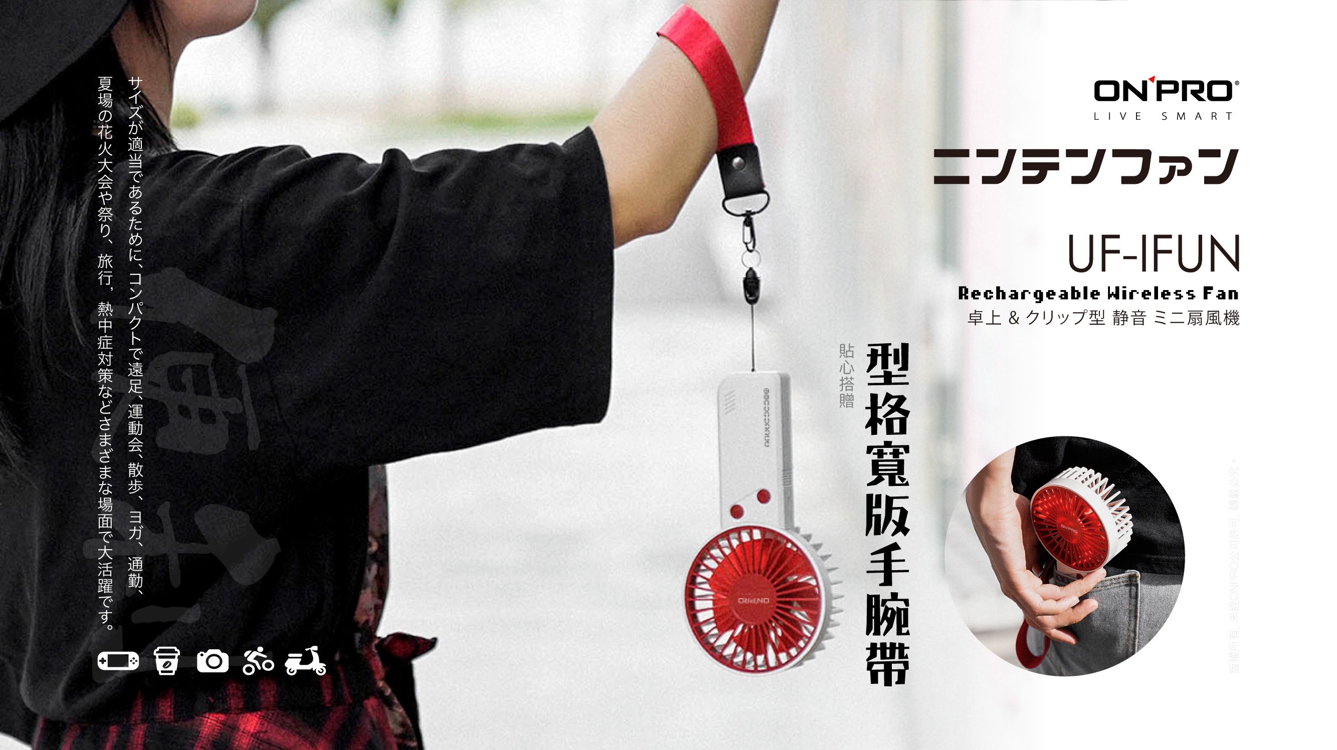 OnPro - 電競風潮流手風扇-電競黑-UF-iFUN