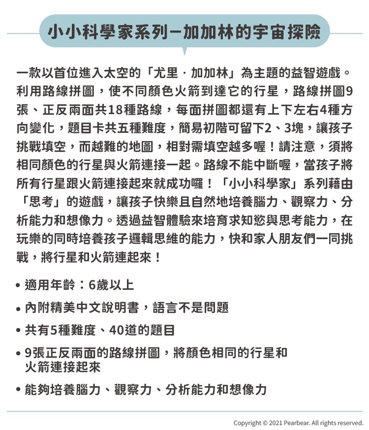日本 HANAYAMA - 小小科學家系列-加加林的宇宙探險-6歲以上