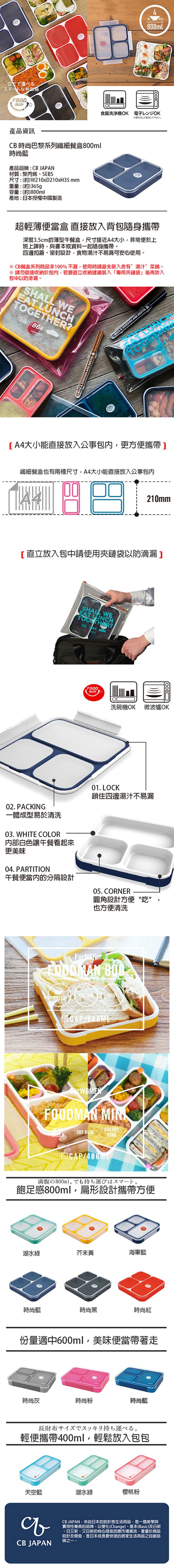 日本 CB JAPAN - 時尚巴黎系列纖細餐盒800ml-時尚紅-365g