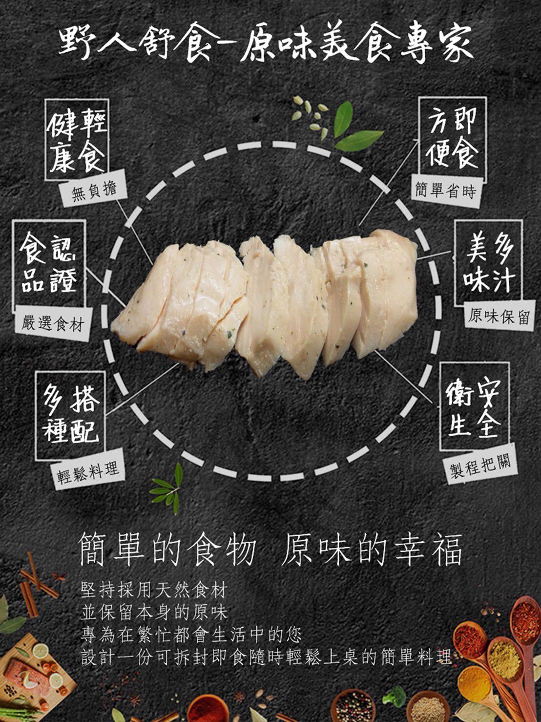 野人舒食 - 經典原味-舒雞胸（180g/包）