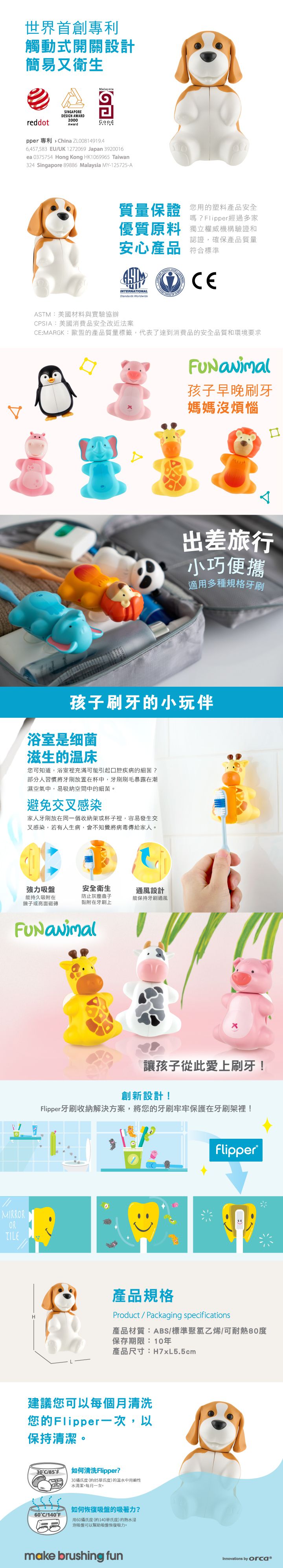 Flipper - 專利輕觸開關牙刷架-趣味動物-米格魯