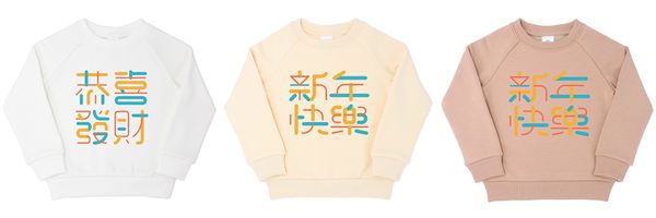 Plenty Collection 限量新年款 ✦ 超應景拜年童裝