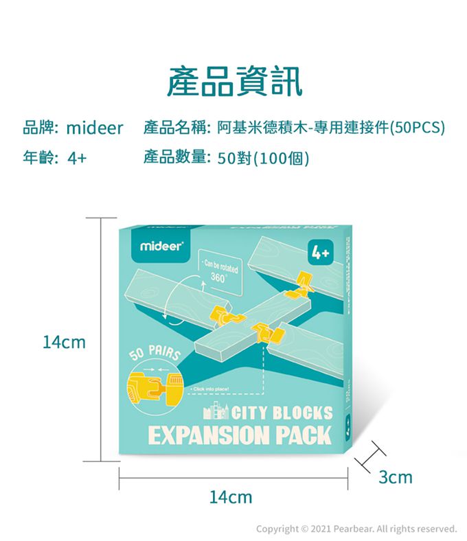 MiDeer - 阿基米德積木-專用連接件(50PCS)