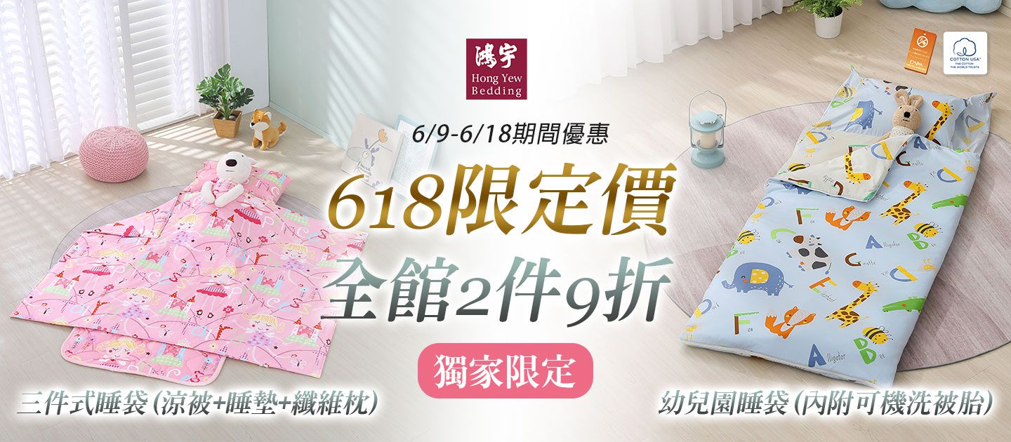 鴻宇睡袋