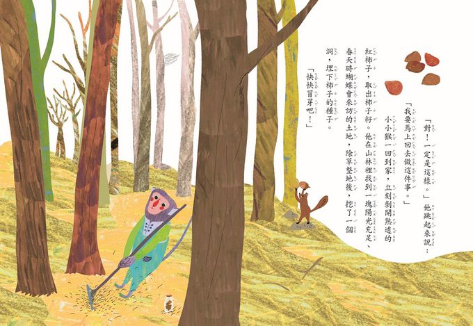 小小猴找朋友(2022年新版)