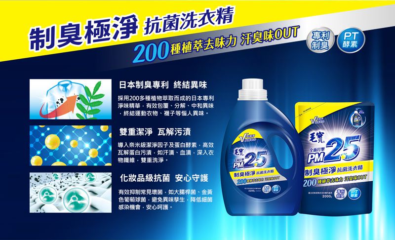 毛寶 maobao - PM2.5除霉防蟎抗菌洗衣精-2000g