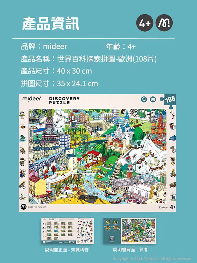MiDeer - 世界百科探索拼圖-歐洲(108片)