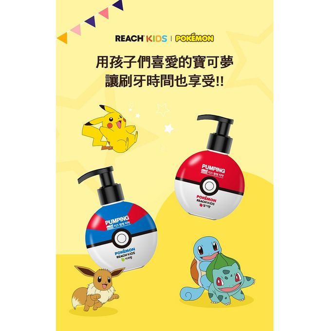 麗奇 - 寶可夢按壓式兒童牙膏250g-超級球(蘋果)
