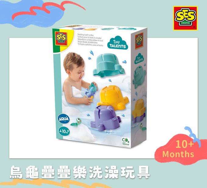 荷蘭SES Creative - 烏龜疊疊樂洗澡玩具