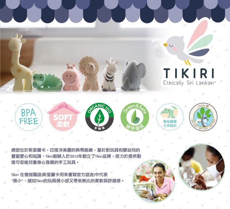 斯里蘭卡TIKIRI - 固齒玩具-長頸鹿
