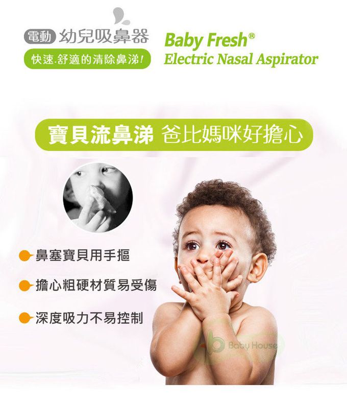 愛兒房 - 電動幼兒吸鼻器 台灣製- IP22防水防塵認證 (單入)