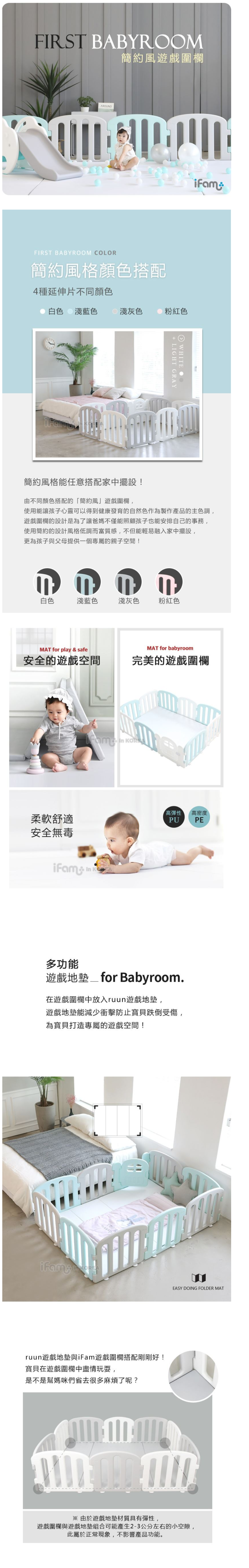 韓國 iFam - 極簡時尚圍欄-混搭 (207cm x 147cm x 60cm)