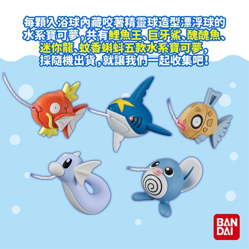 寶可夢釣魚篇入浴球DX-加大版(泡澡球)(限量)-3入組(隨機出貨)