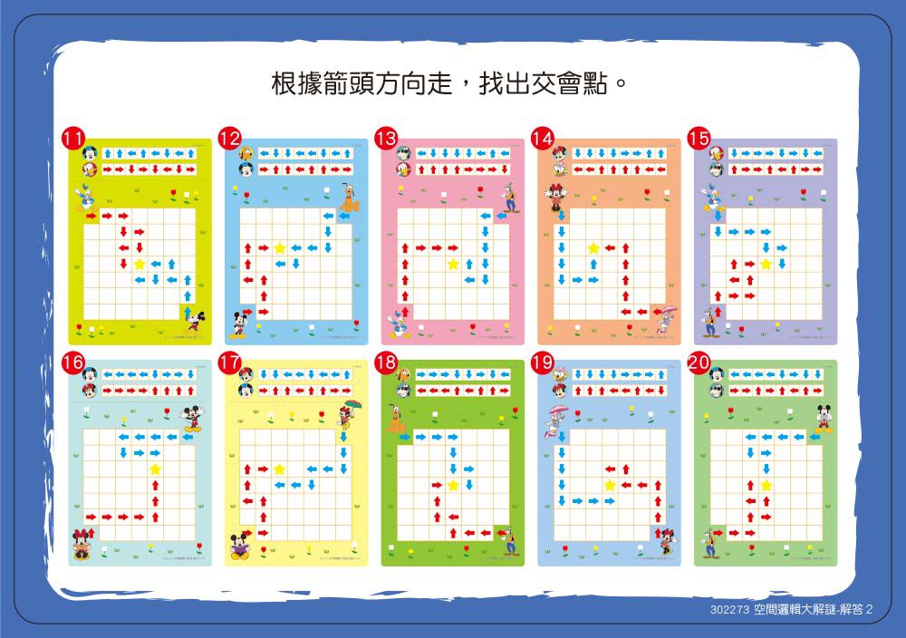 東雨文化 - 空間邏輯大解謎-4歲以上