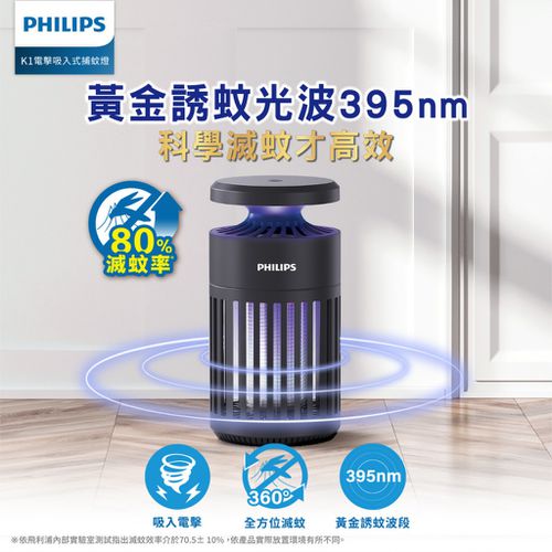 電擊捕蚊燈 66275-吸入式電擊-K1小金殺 LED捕蚊燈 捕蚊燈 防蚊燈 驅蚊 防蟲