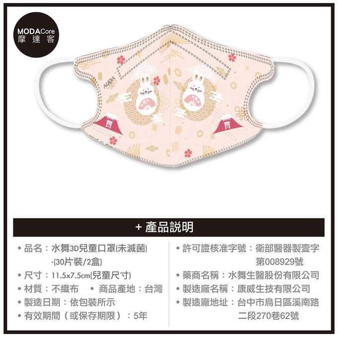 MODACore 摩達客 - 水舞醫用口罩-兒童春節系列-和風兔兔-30入/盒 二盒組