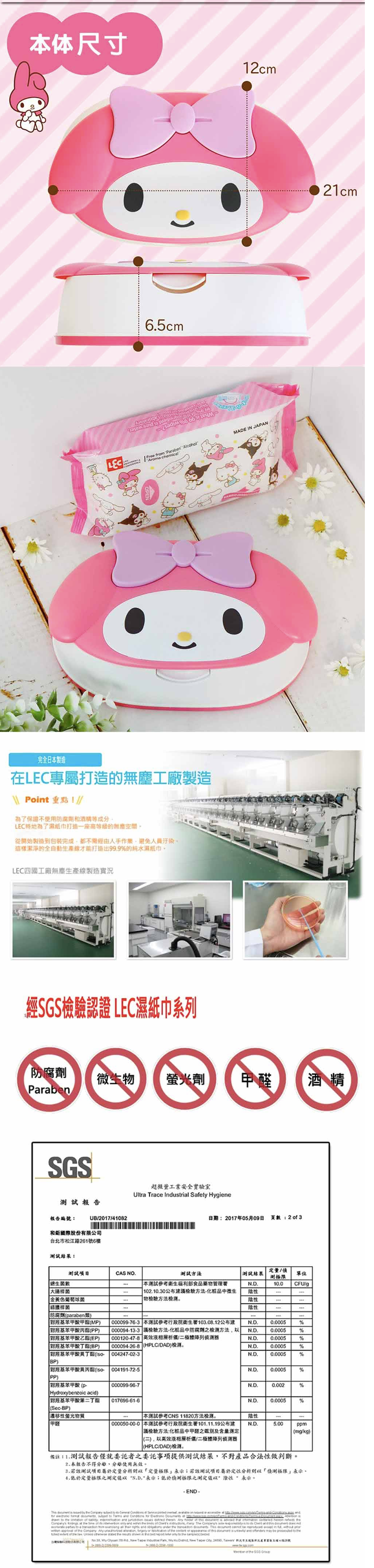 日本 LEC - 純水 99.9% 濕紙巾-My Melody 美樂蒂-盒裝-造型外盒x1(內含80抽x1包入)
