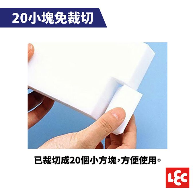 日本 LEC - 【激落君】日製免洗劑去污科技海綿-小方塊-20入