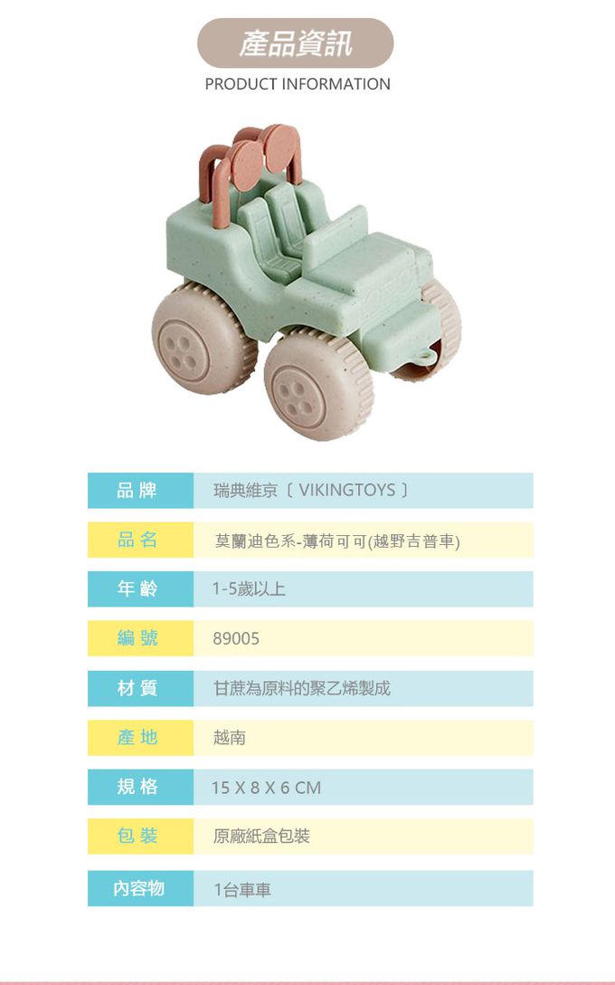瑞典Viking toys - 【超值回饋組】全新莫蘭迪色-跑跑翻斗車+越野吉普車+戲水小帆船-巧酥蛋糕+薄荷可可 (三入一組)