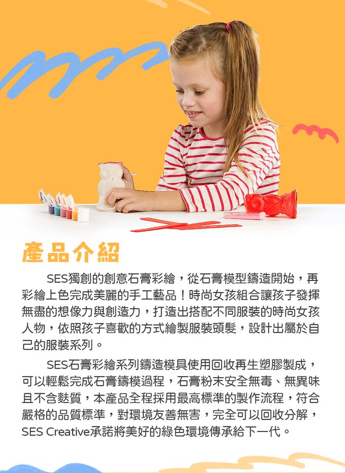 荷蘭SES Creative - DIY創意石膏彩繪-女孩們