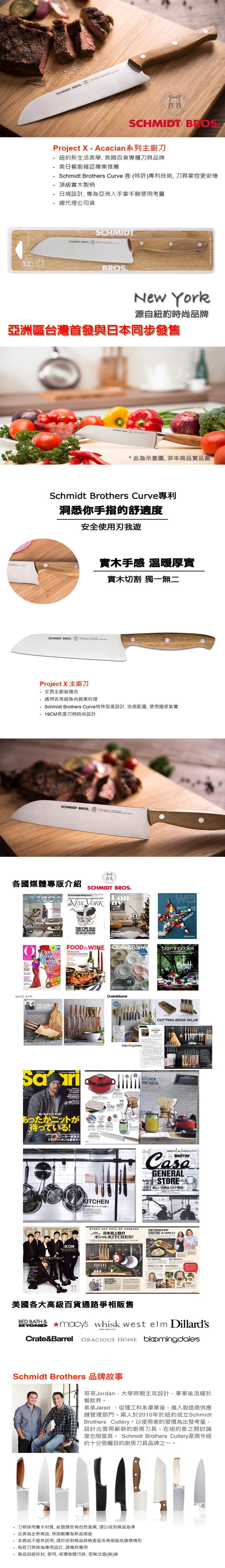 美國史密特兄弟 - Project X Acacian系列-主廚刀