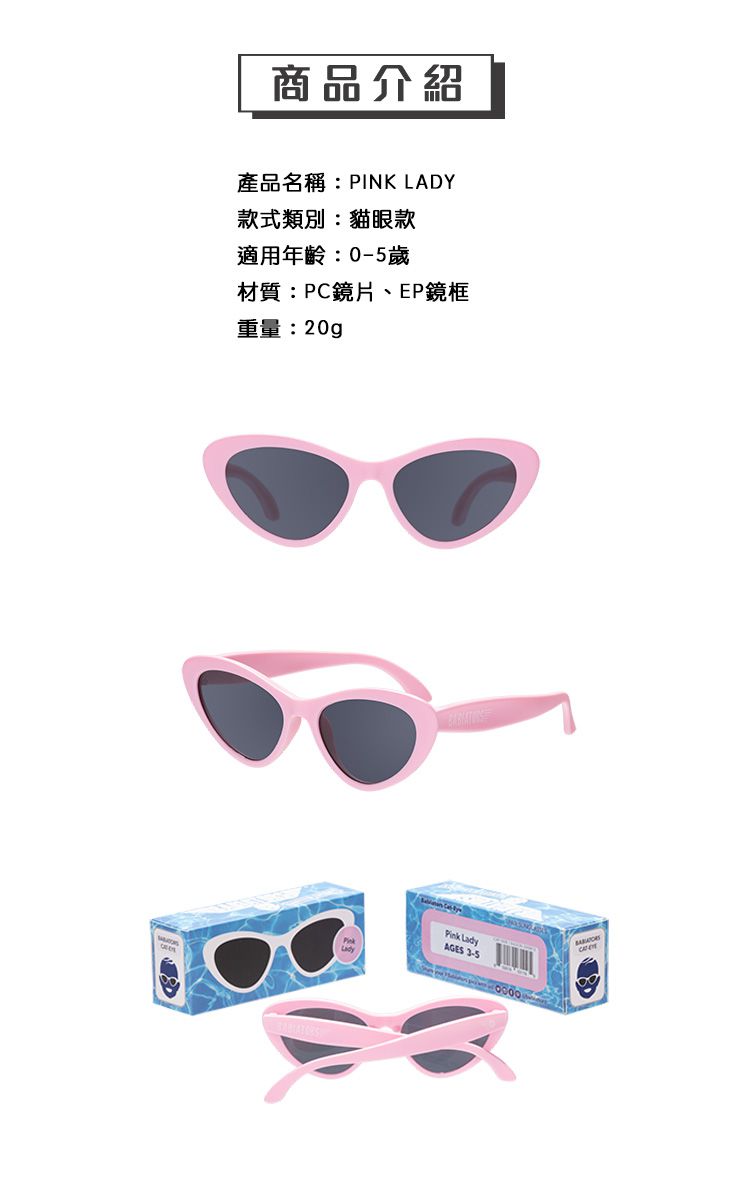 美國 Babiators - 造型款兒童太陽眼鏡-粉紅魔法石