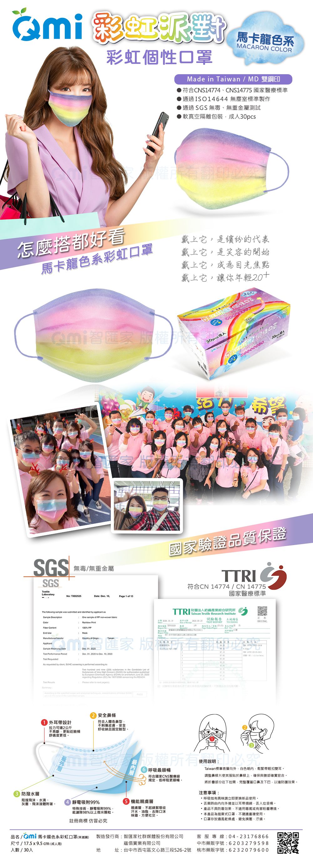 QMI-MASK 智匯家 - 彩虹派對美拍口罩/成人醫用/MD雙鋼印/台灣製平面(未滅菌)-共30入/盒(5入袋裝隨身好方便)