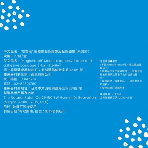[5包組]美國新一代止癢神器好友分享組 (27入/包)