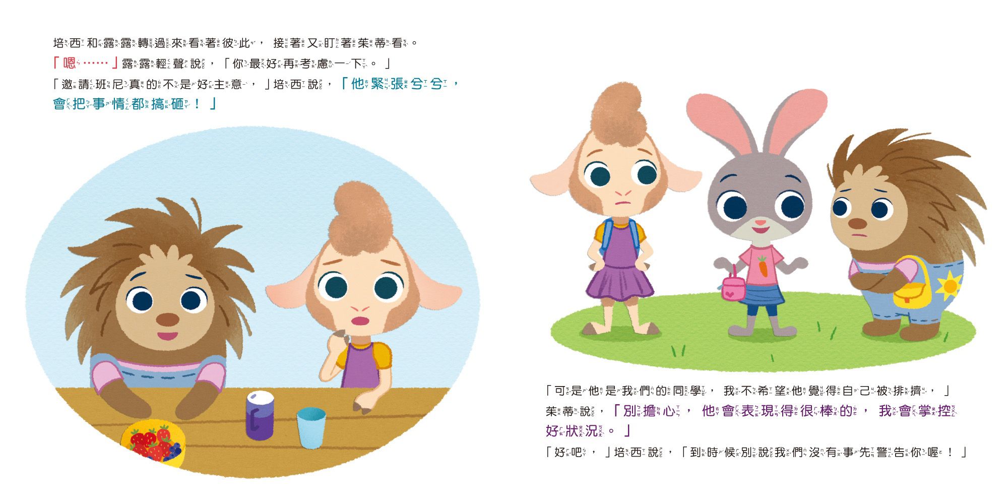 迪士尼幼兒繪本系列：小茱蒂的生日禮物