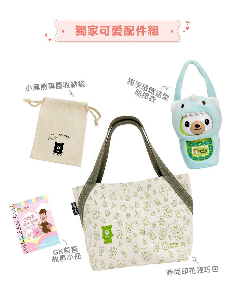 小牛津 - 365帽T熊故事機+帽Q小黑熊故事機>>2022最強新生兒禮物彌月禮-365帽T熊-櫻花粉*1, 帽Q小黑熊*1, 時尚帆布袋*1, 小黑熊可愛束口袋*1, 獨家造型恐龍防摔衣*1, 歌詞本, 目錄本*3, GK爸爸故事小冊*1, 遙控器*1, USB充電線*2