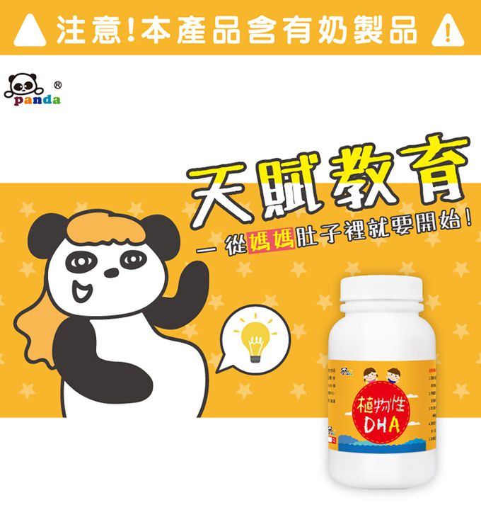 鑫耀生技Panda - 植物性DHA粉+蔬果綜合維他命粉