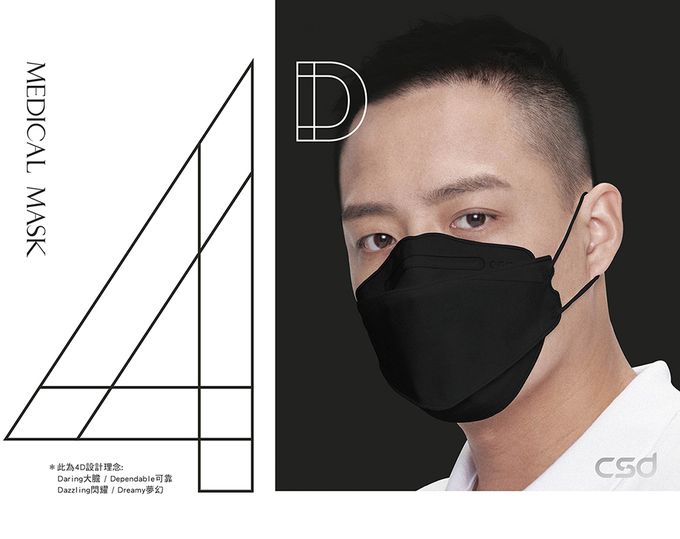 CSD中衛 - 醫療口罩-成人立體-4D酷黑(20片/盒)