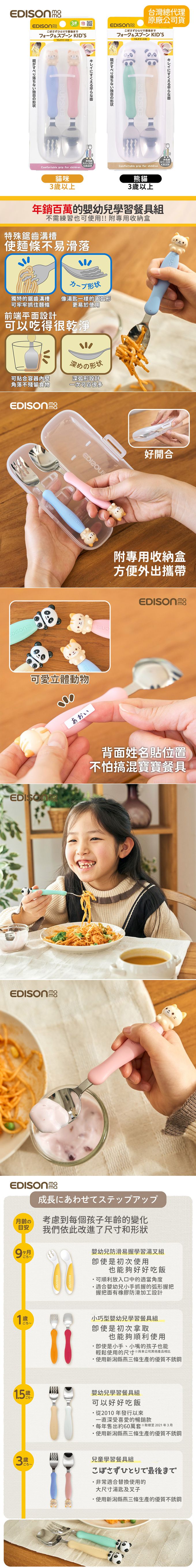 日本 EDISON mama - 兒童學習餐具組(叉子+湯匙/附收納盒)-熊貓 (3歲以上)