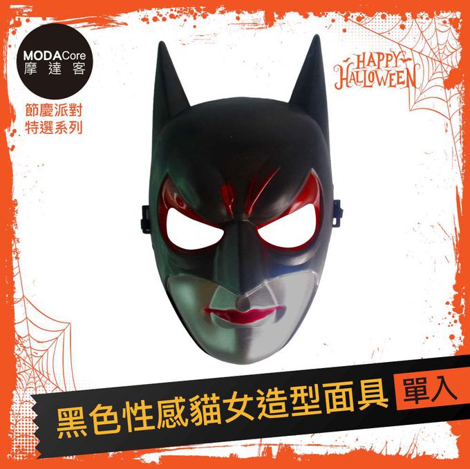 MODACore 摩達客 - 摩達客★萬聖派對變裝扮★黑色性感貓女造型面具★Cosplay