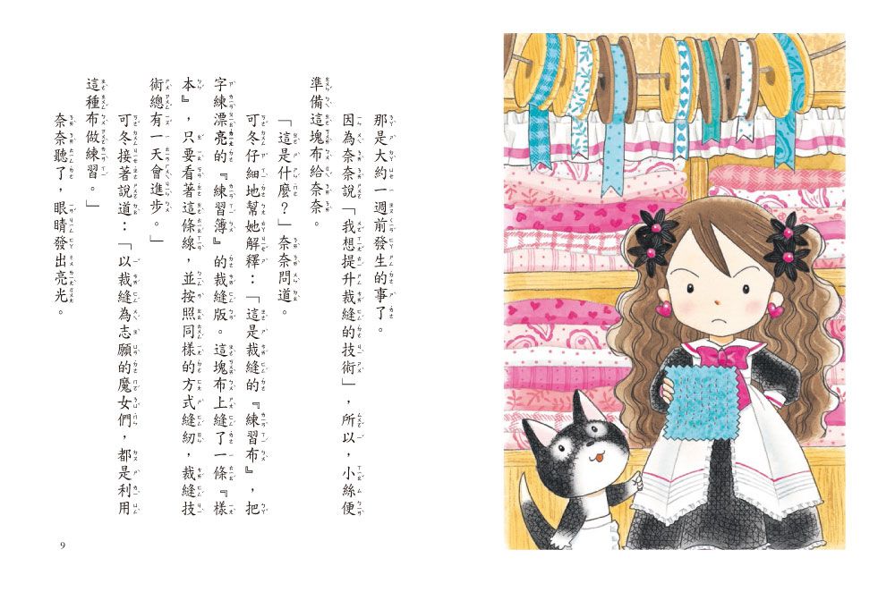 什麼都行魔女商店22-修改分店今日公休