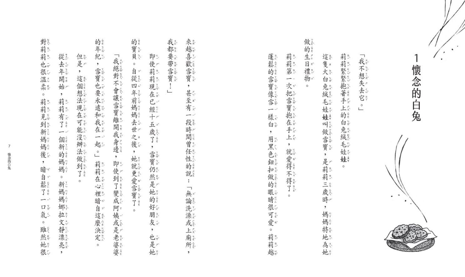 魔法十年屋1：想不想試試時間的魔法？